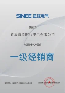 正弦一级经销商授权书（青岛鑫创时代）_01(2)(1) (1)